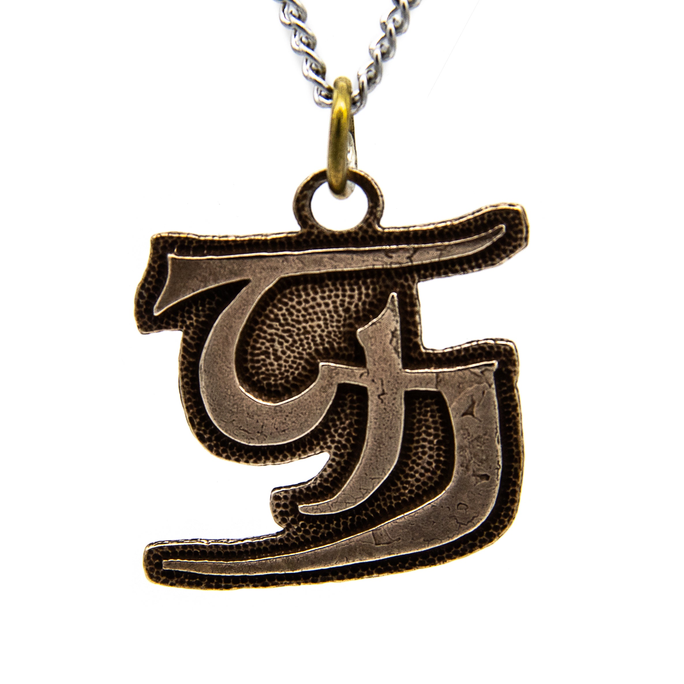 Unsight Ward Bronze Medallion